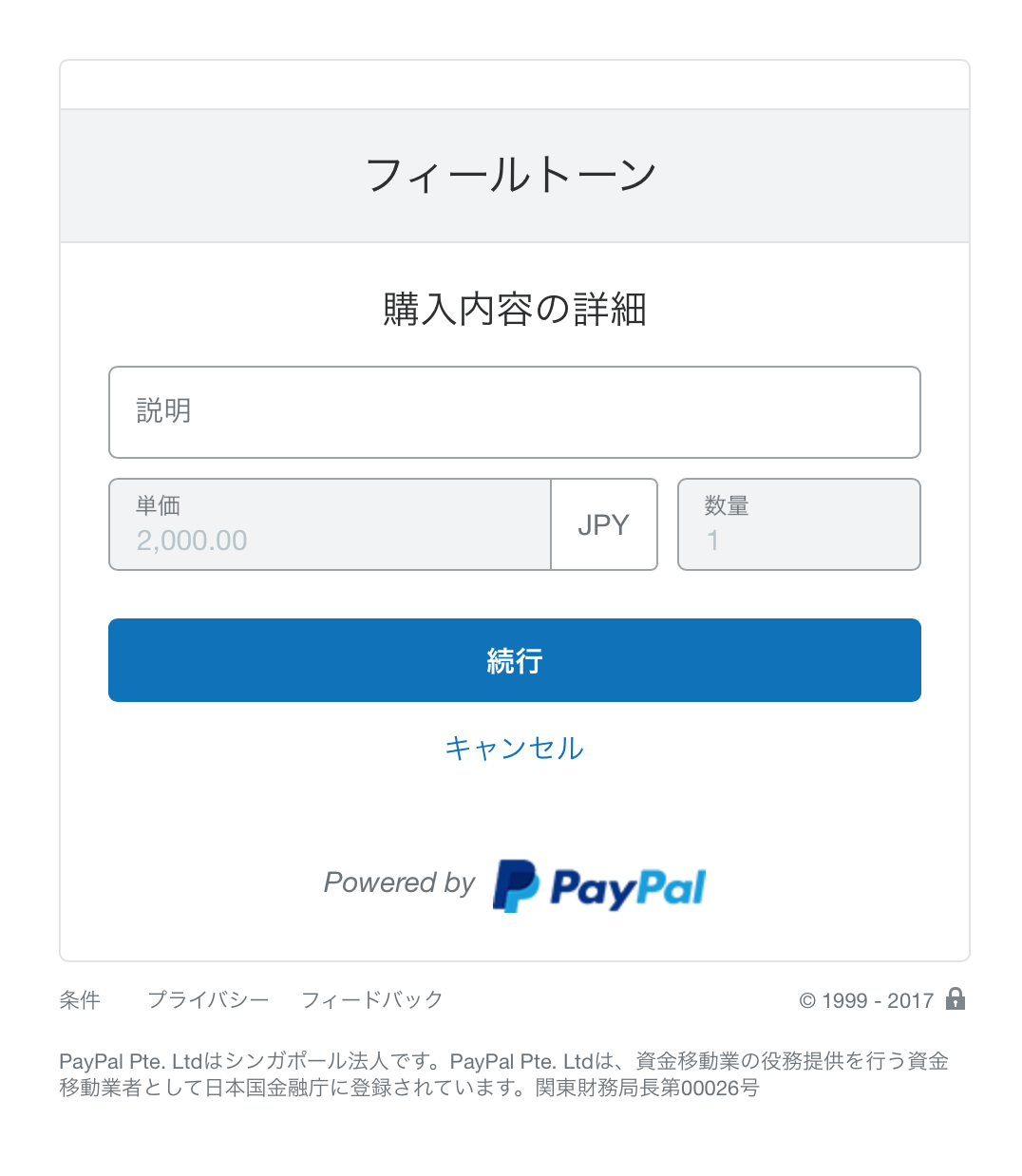 Paypalご利用方法詳細 新堂彩 Official Website